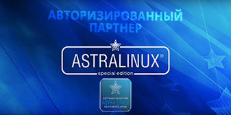 Продолжаем сотрудничество с ГК Astra Linux